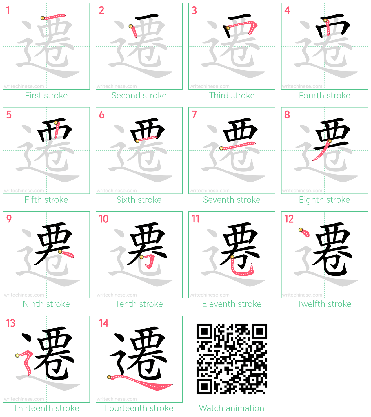 遷 step-by-step stroke order diagrams