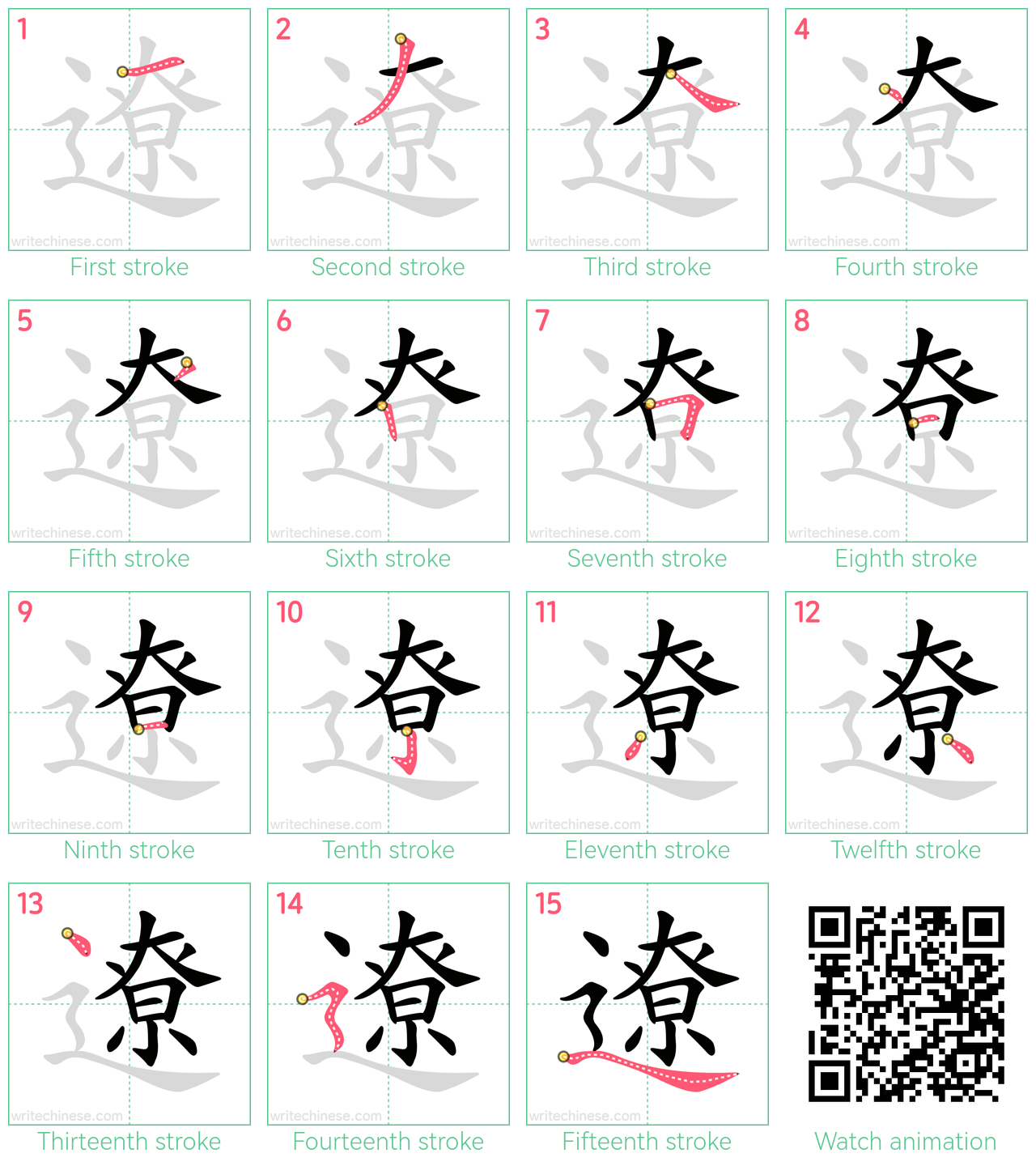 遼 step-by-step stroke order diagrams