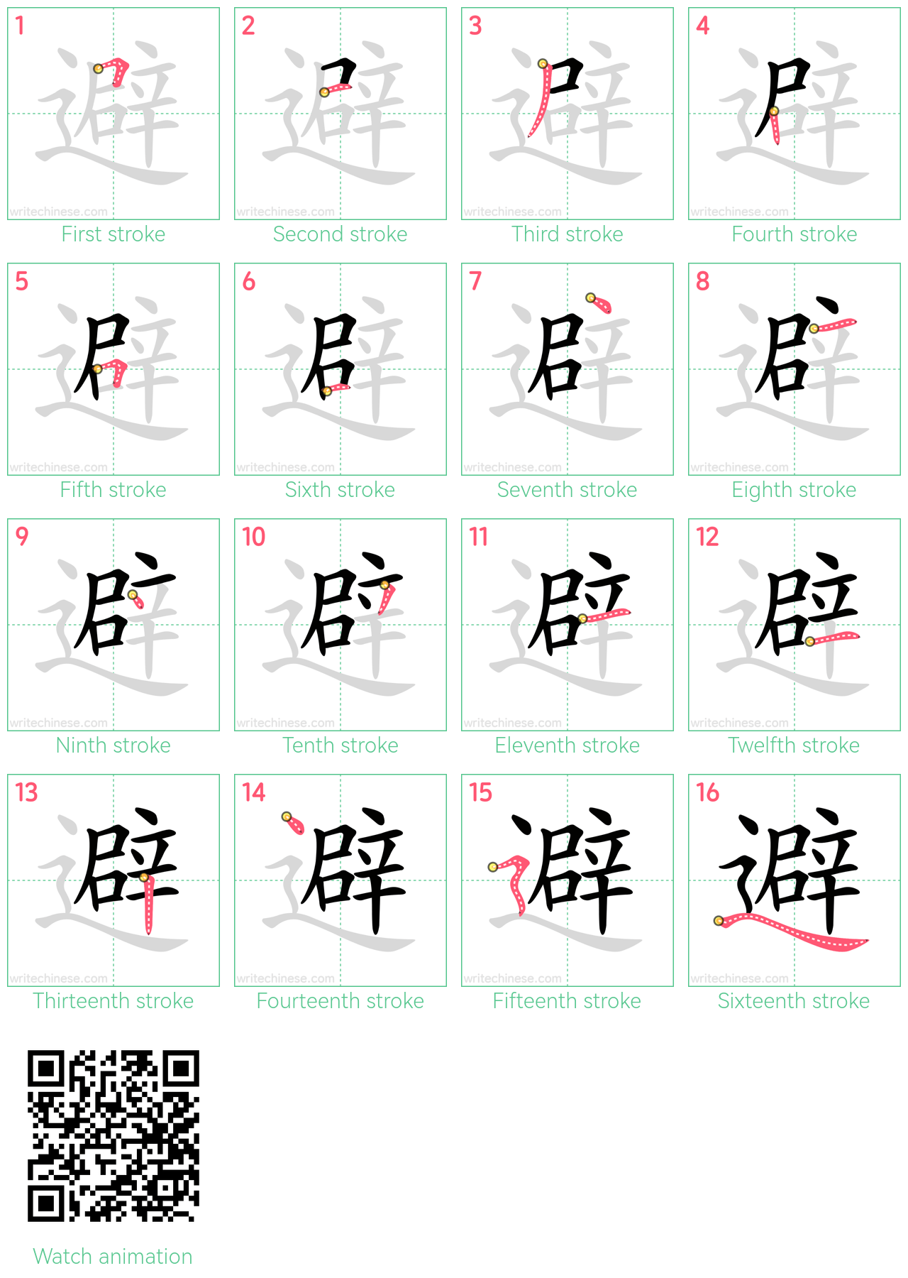 避 step-by-step stroke order diagrams