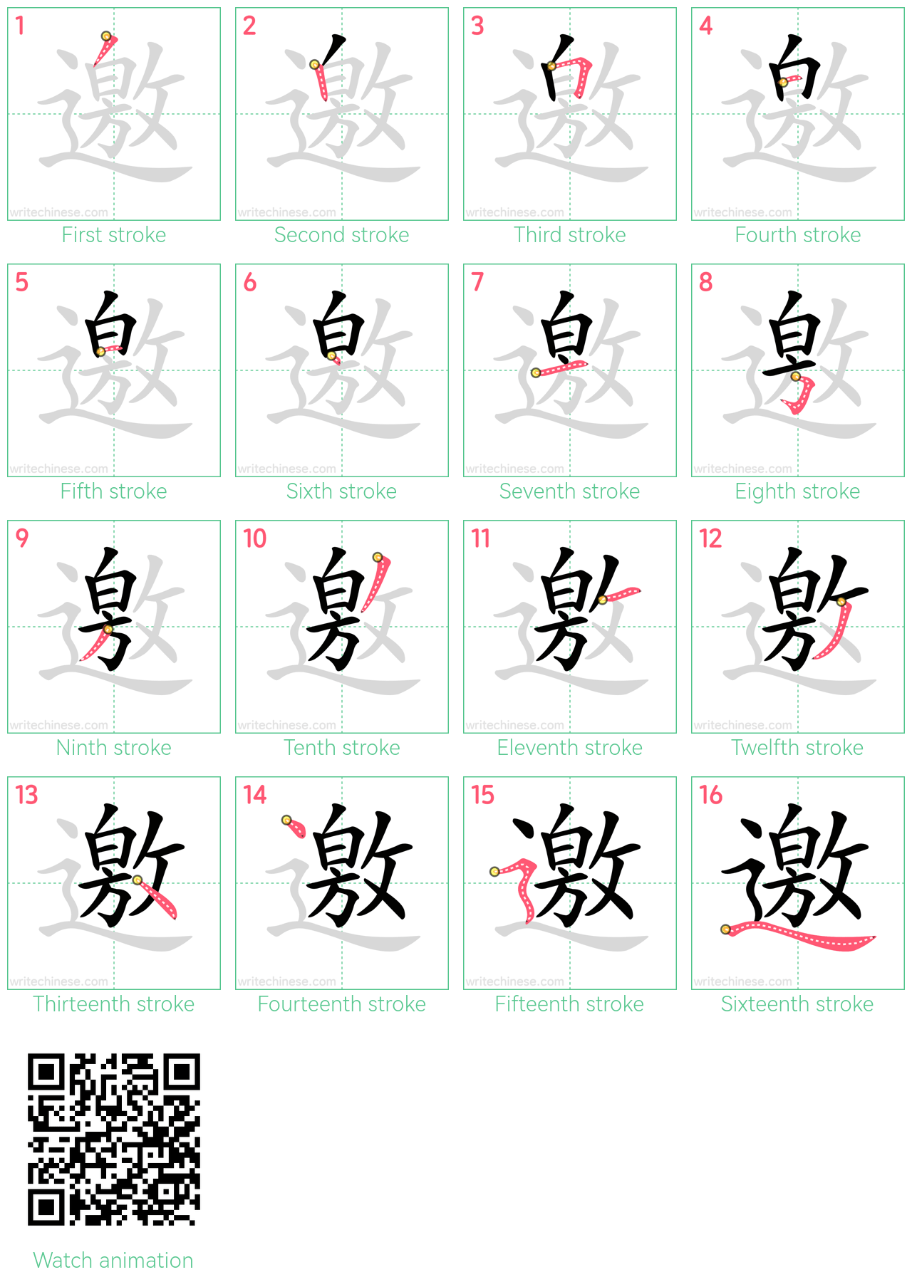 邀 step-by-step stroke order diagrams