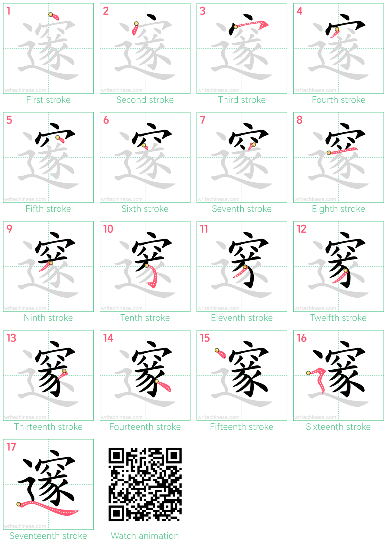 邃 step-by-step stroke order diagrams