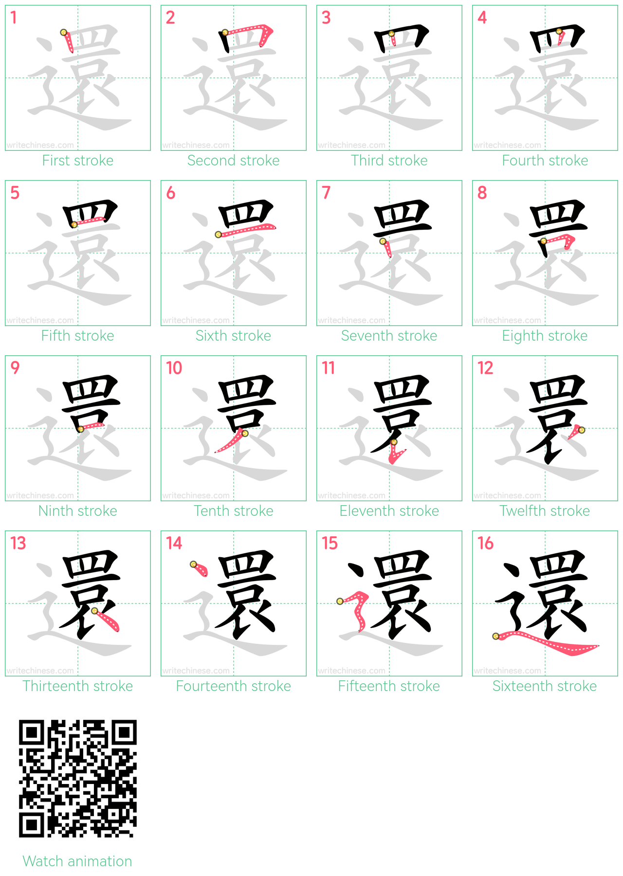 還 step-by-step stroke order diagrams