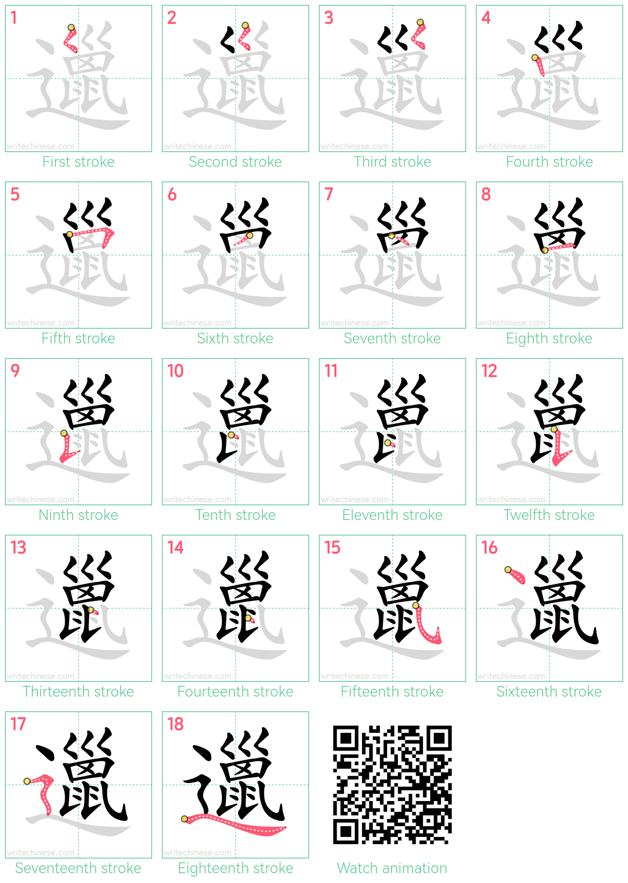 邋 step-by-step stroke order diagrams