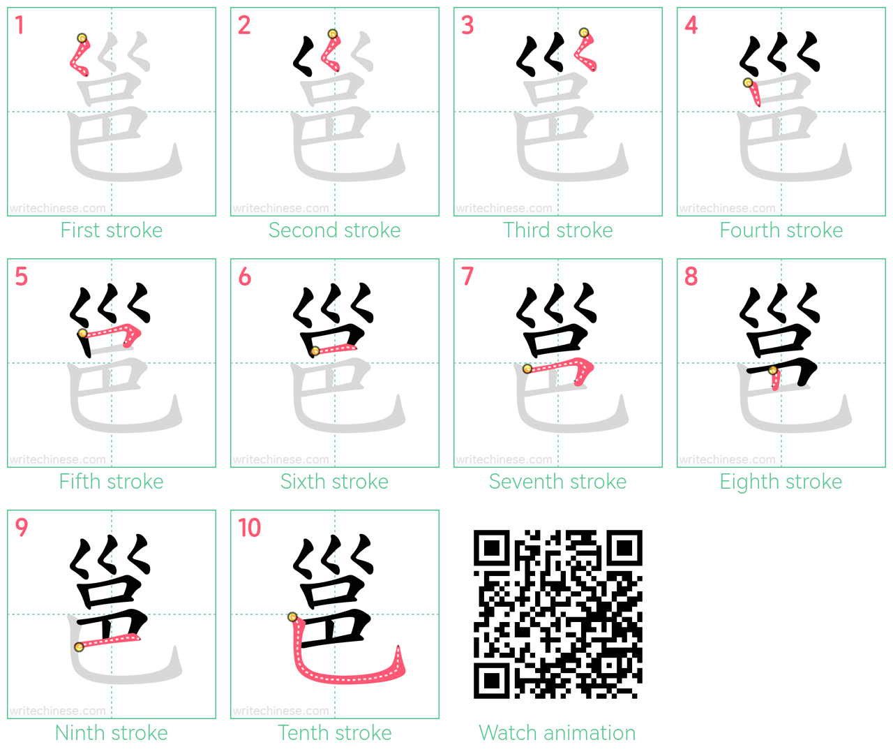 邕 step-by-step stroke order diagrams