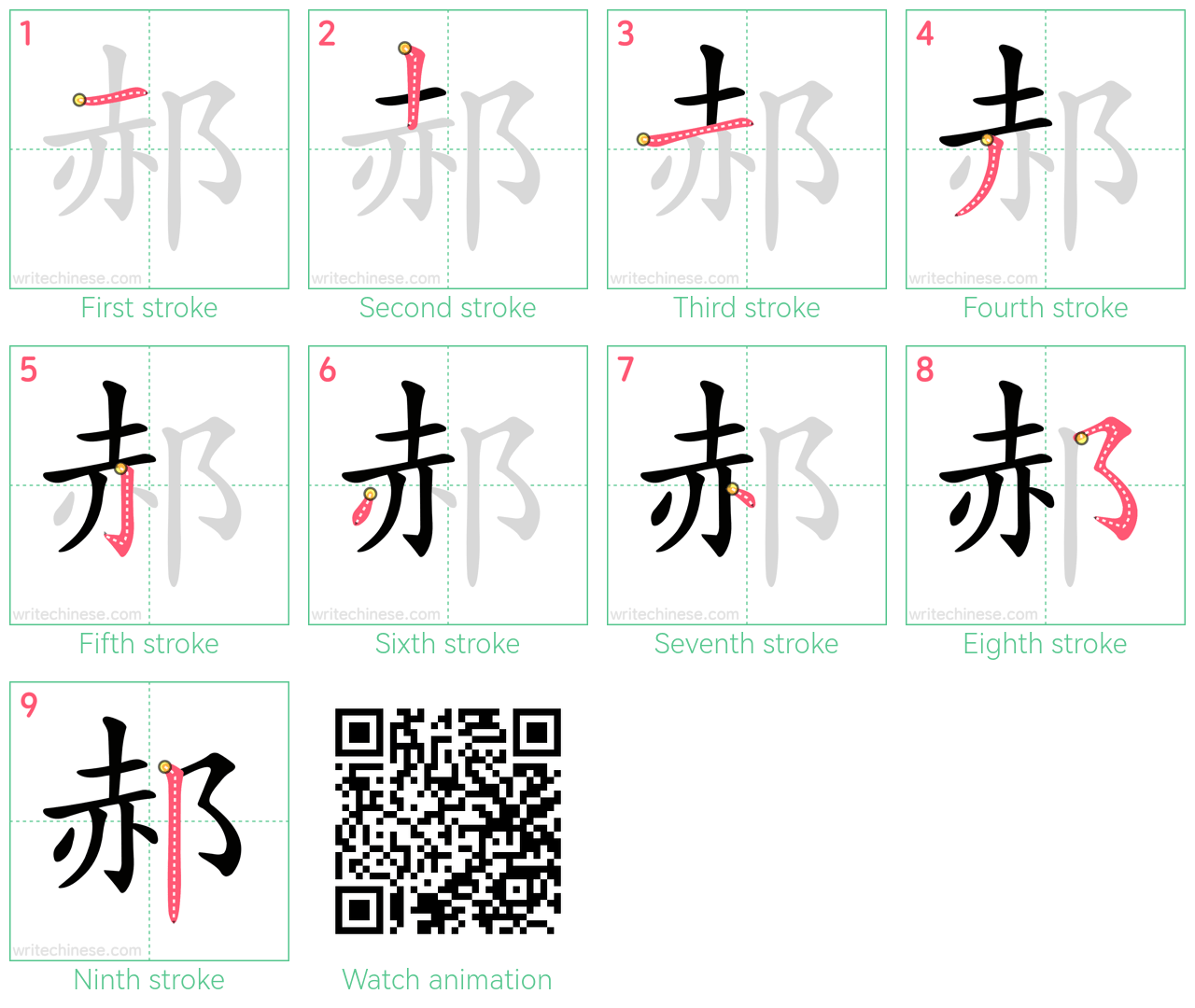 郝 step-by-step stroke order diagrams