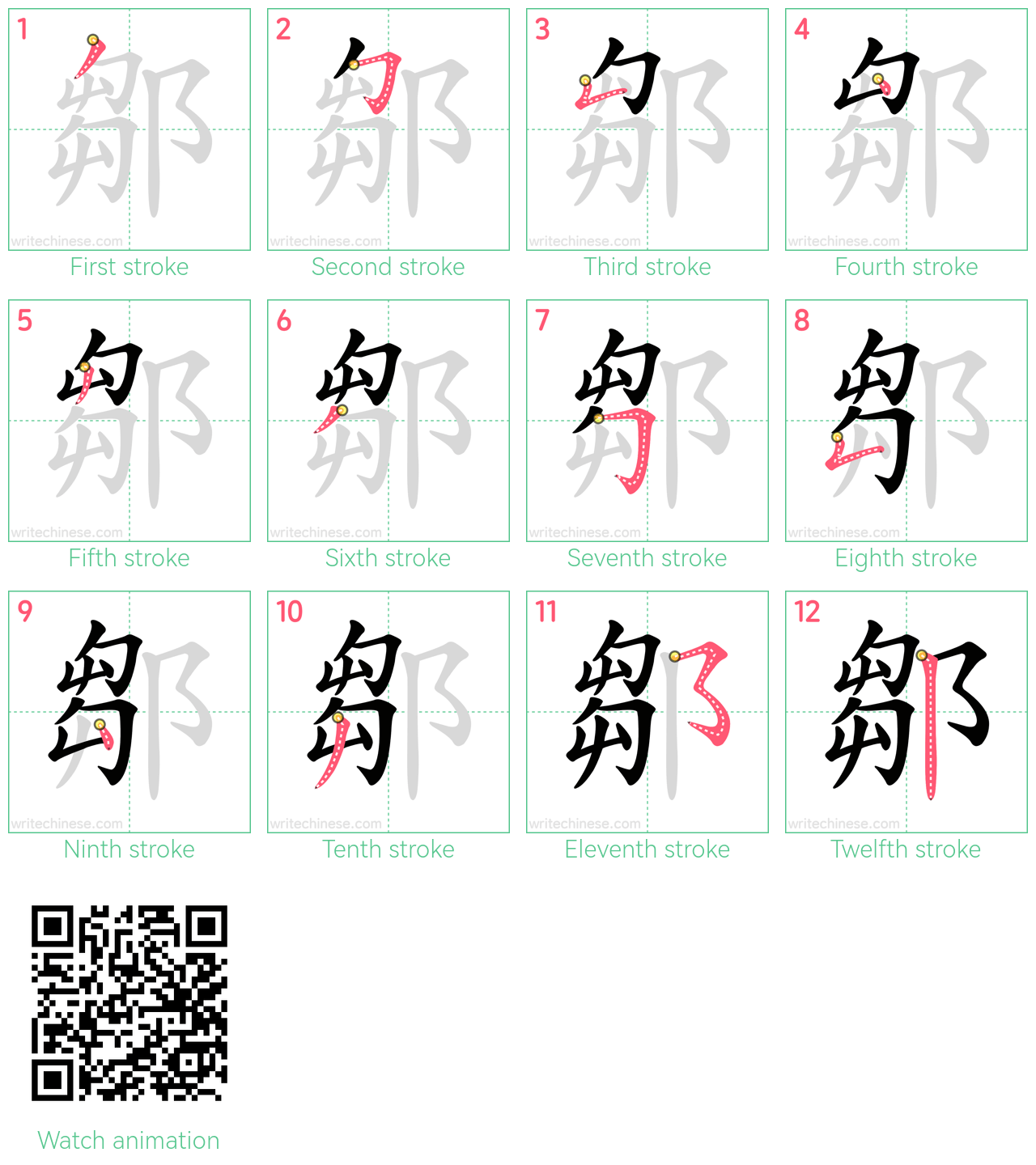 鄒 step-by-step stroke order diagrams