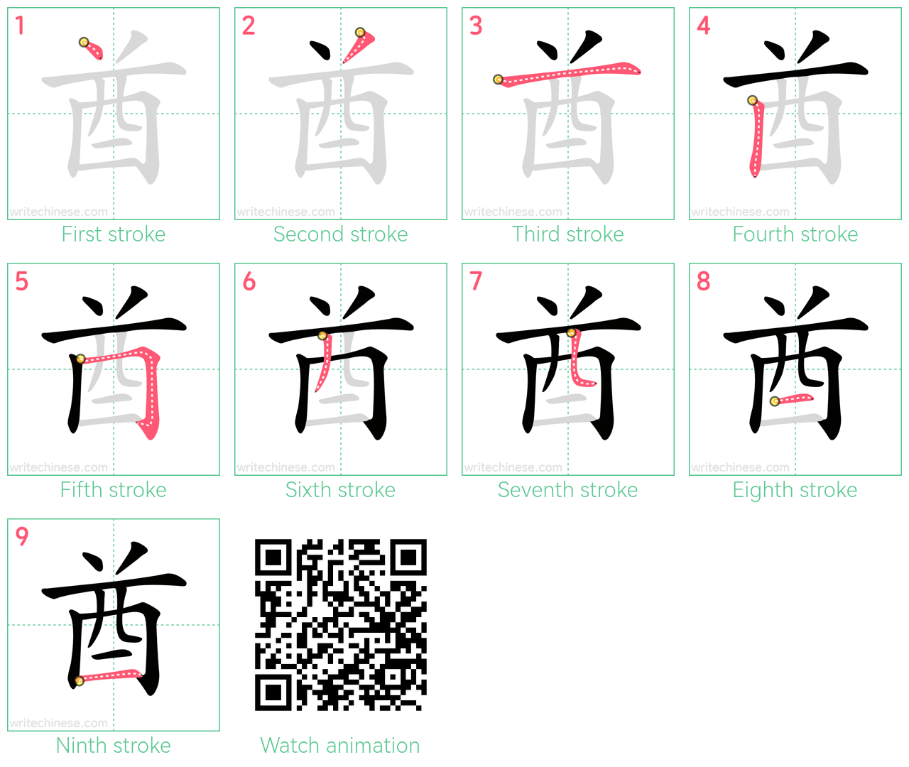 酋 step-by-step stroke order diagrams
