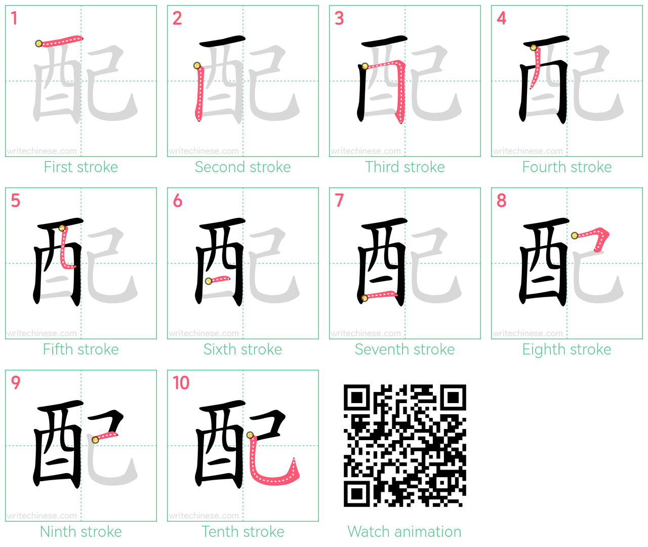 配 step-by-step stroke order diagrams
