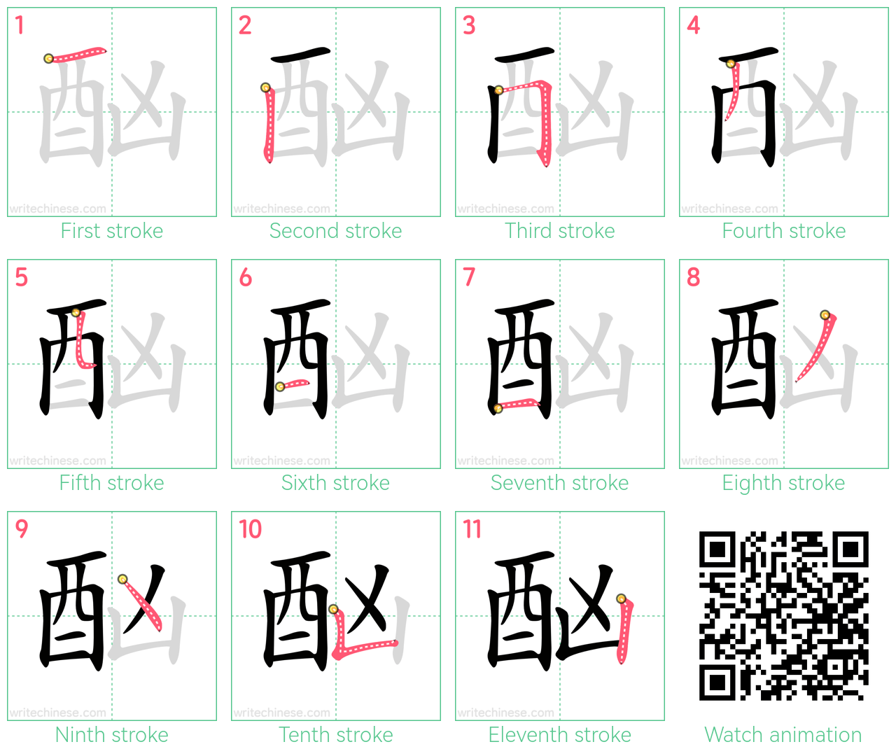 酗 step-by-step stroke order diagrams