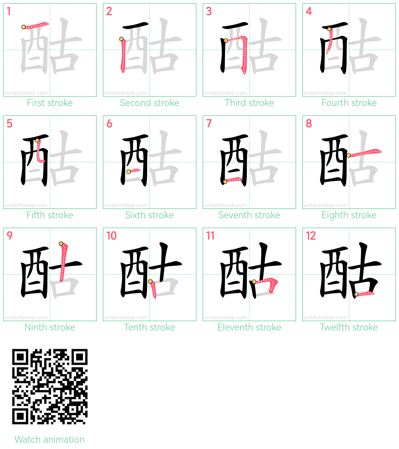 酤 step-by-step stroke order diagrams