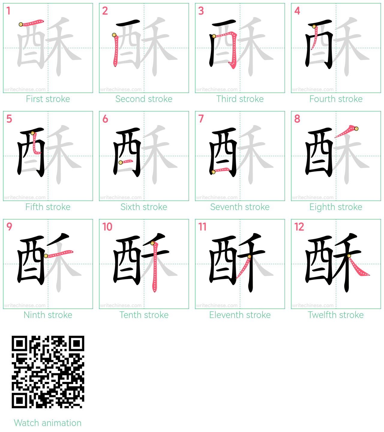 酥 step-by-step stroke order diagrams