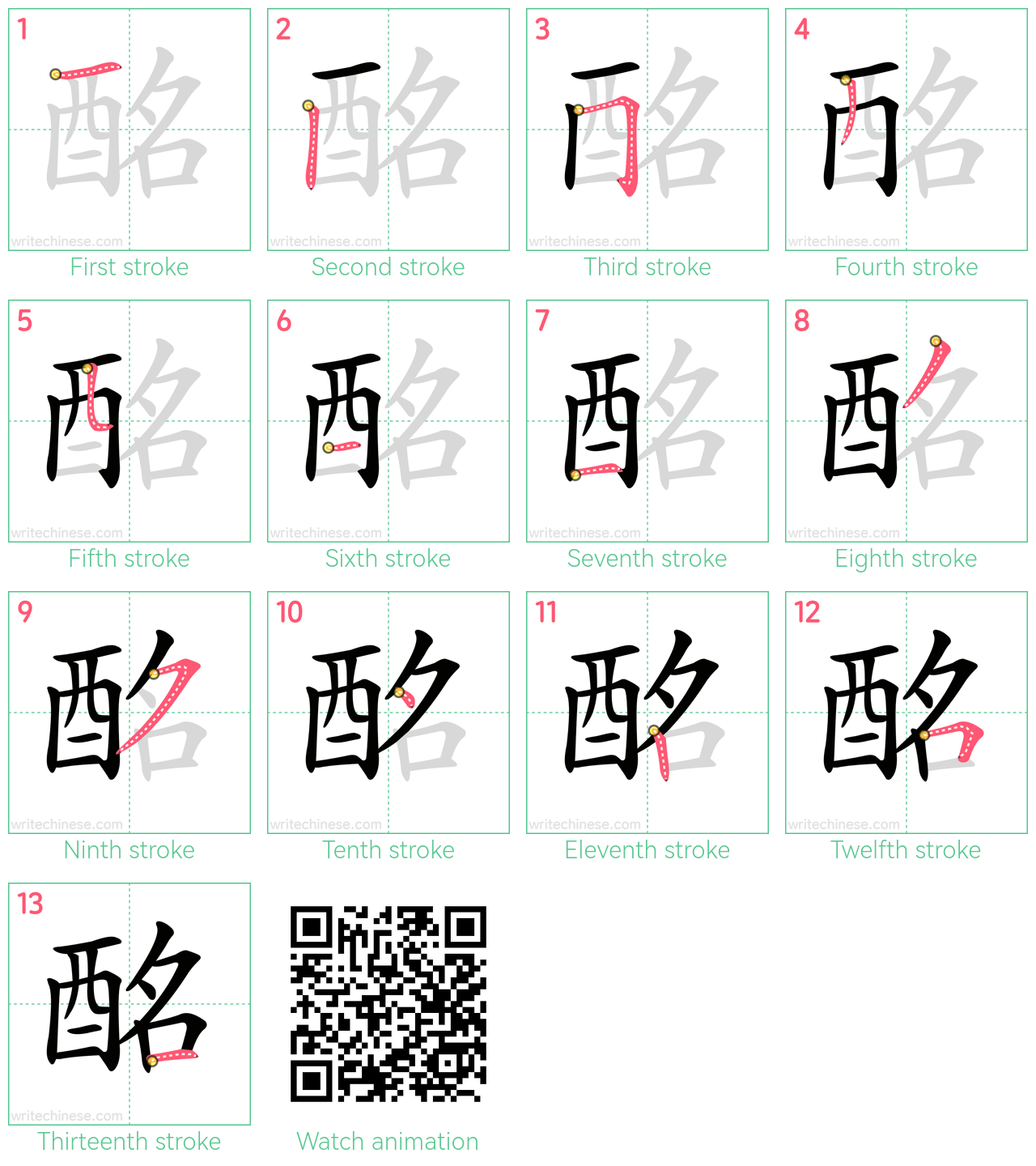 酩 step-by-step stroke order diagrams