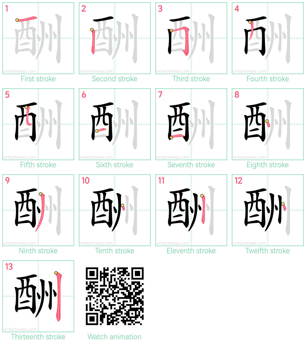 酬 step-by-step stroke order diagrams