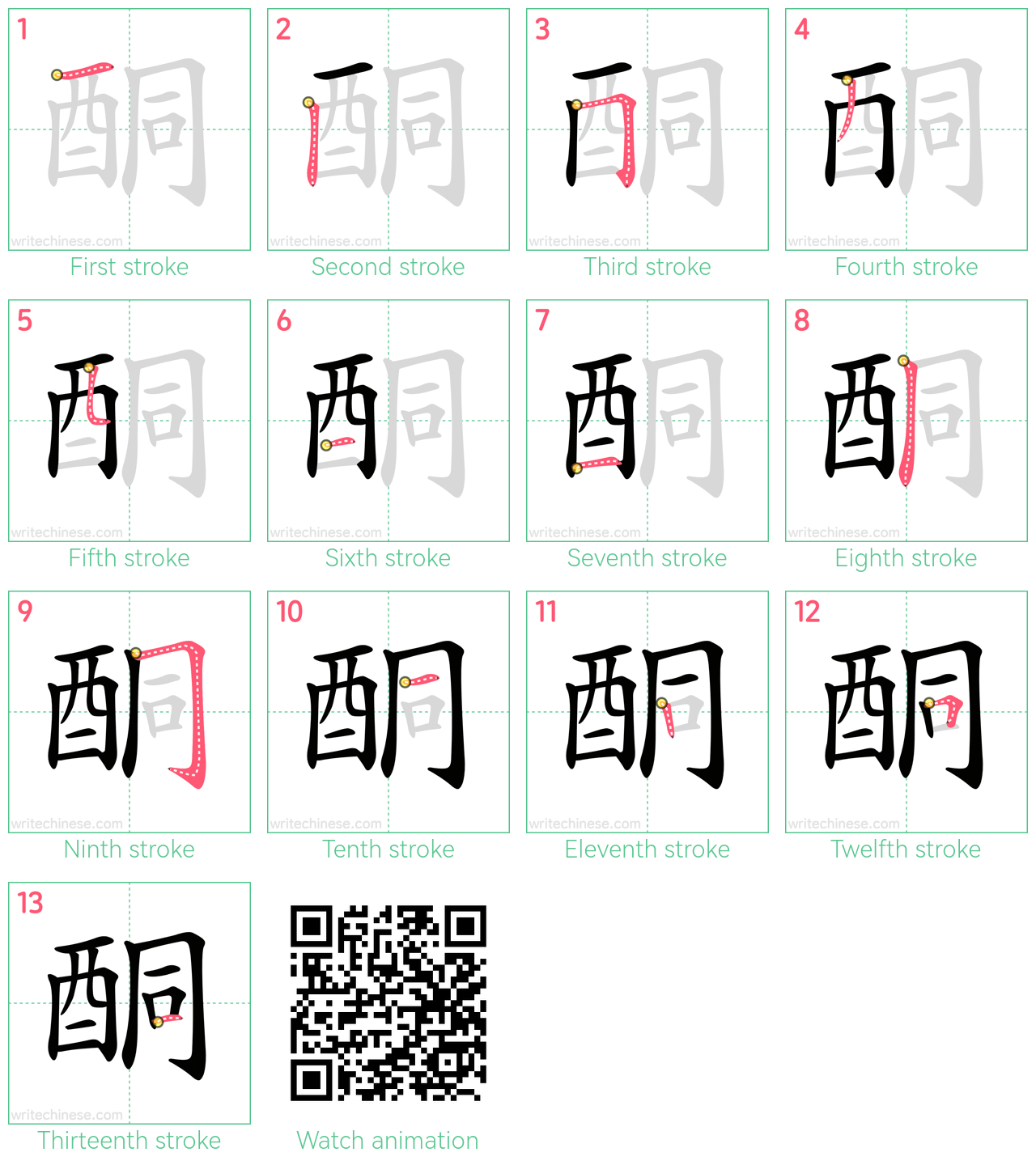 酮 step-by-step stroke order diagrams