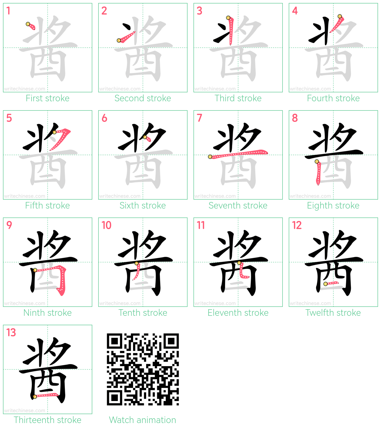 酱 step-by-step stroke order diagrams