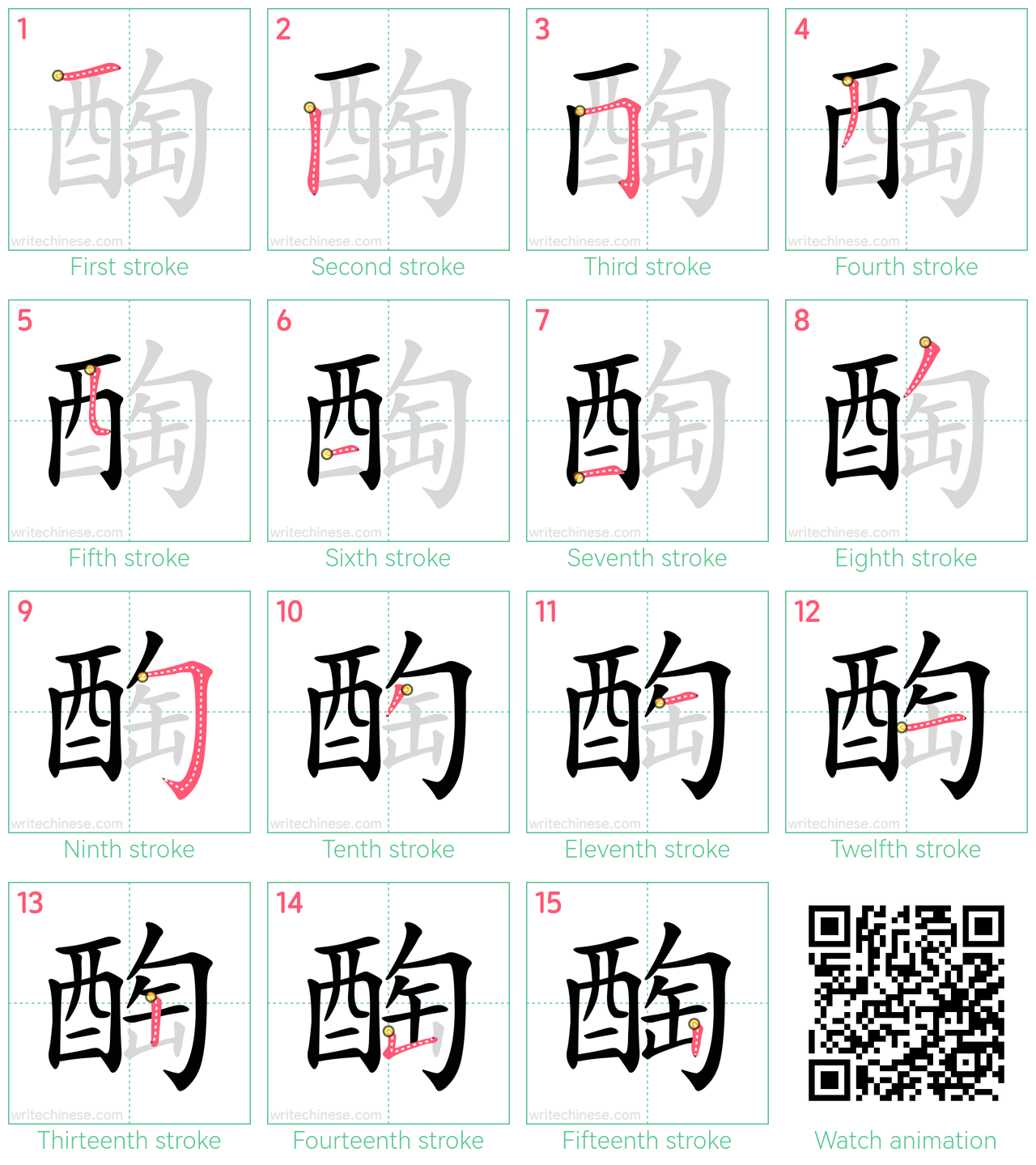 醄 step-by-step stroke order diagrams