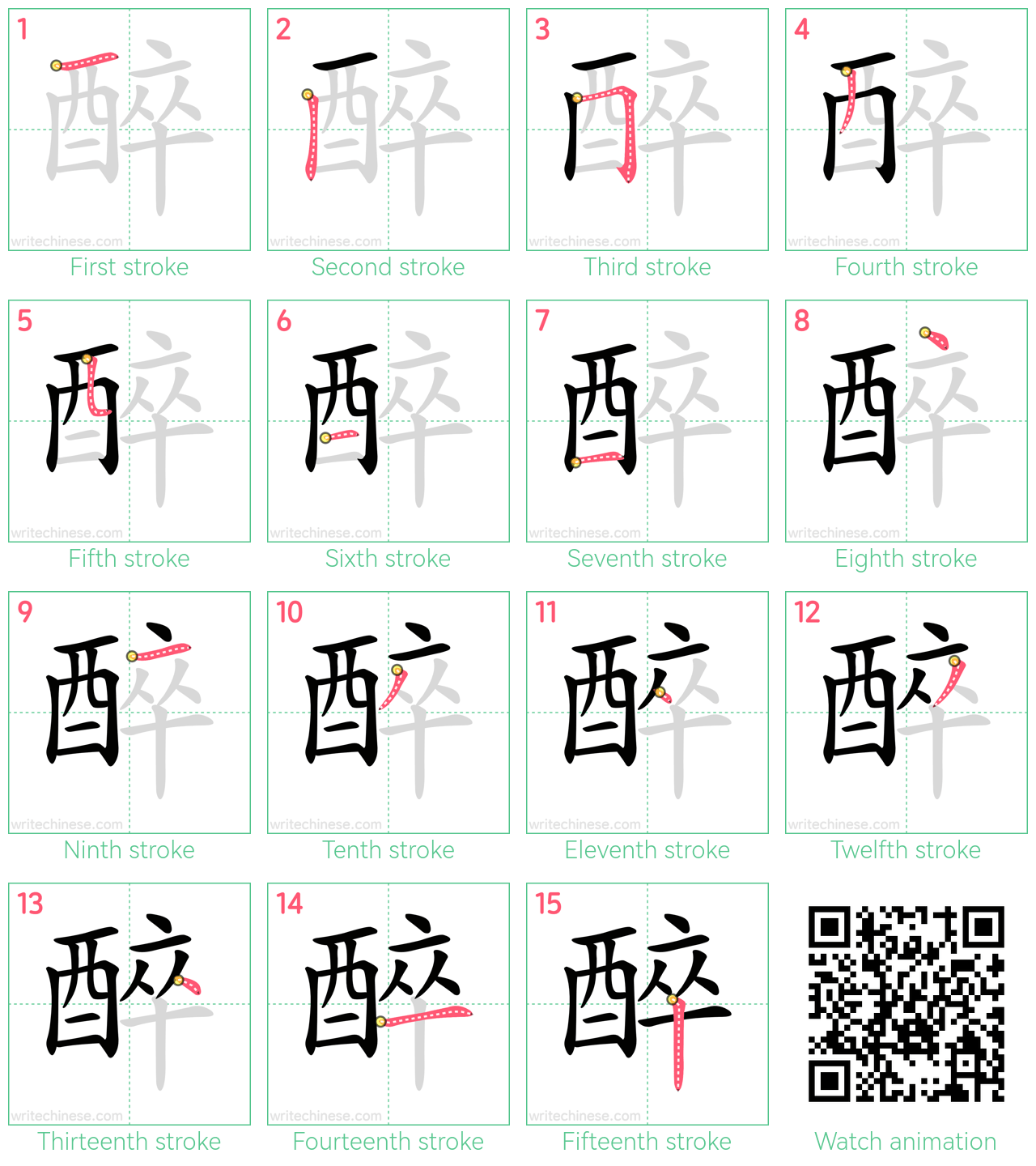 醉 step-by-step stroke order diagrams