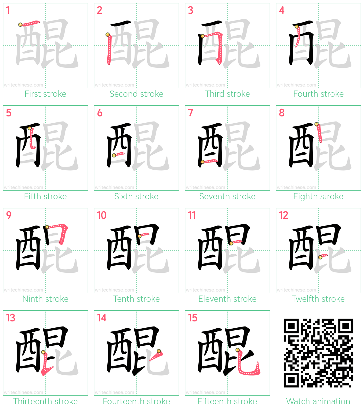 醌 step-by-step stroke order diagrams