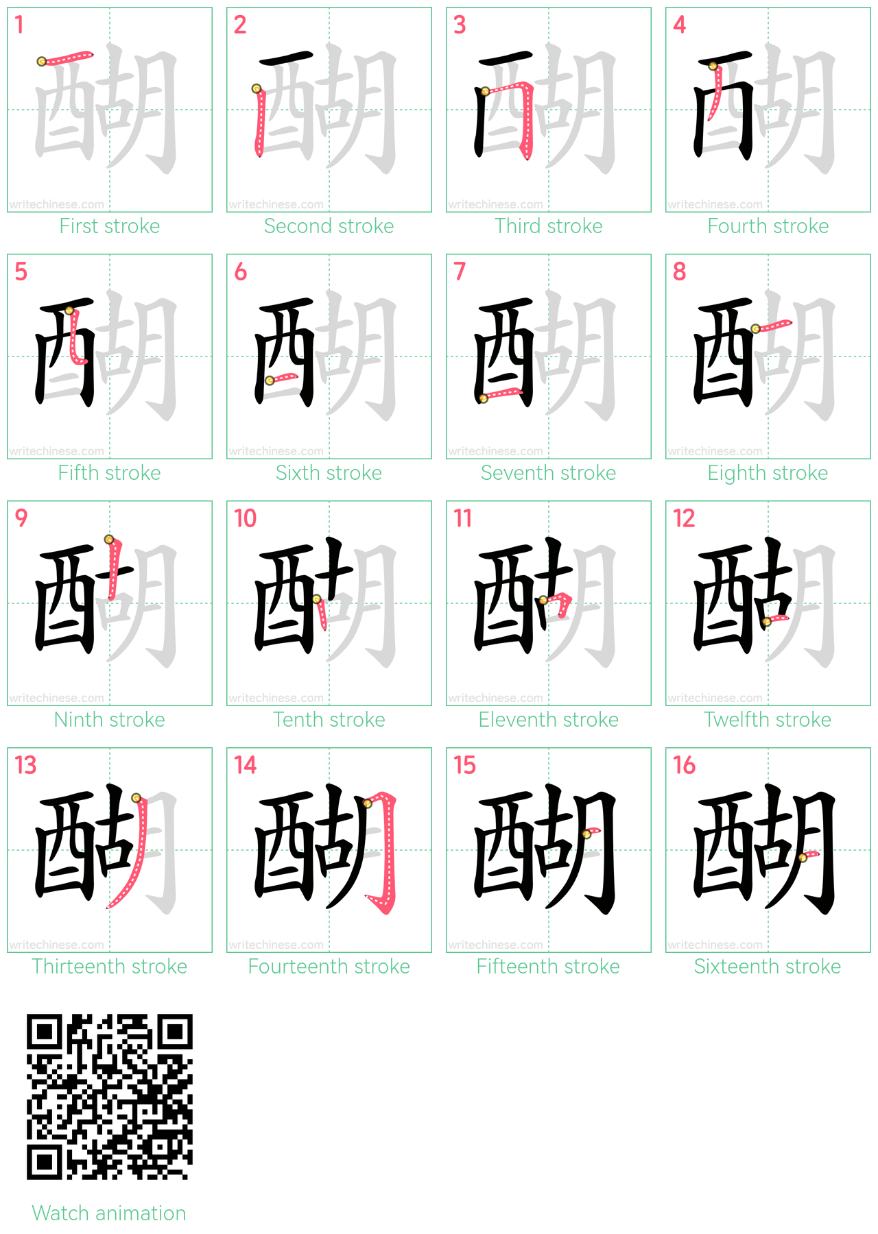 醐 step-by-step stroke order diagrams