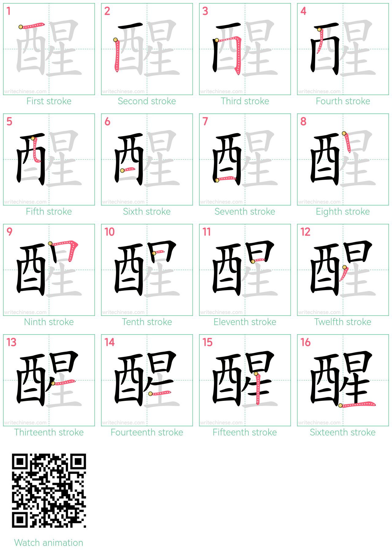 醒 step-by-step stroke order diagrams