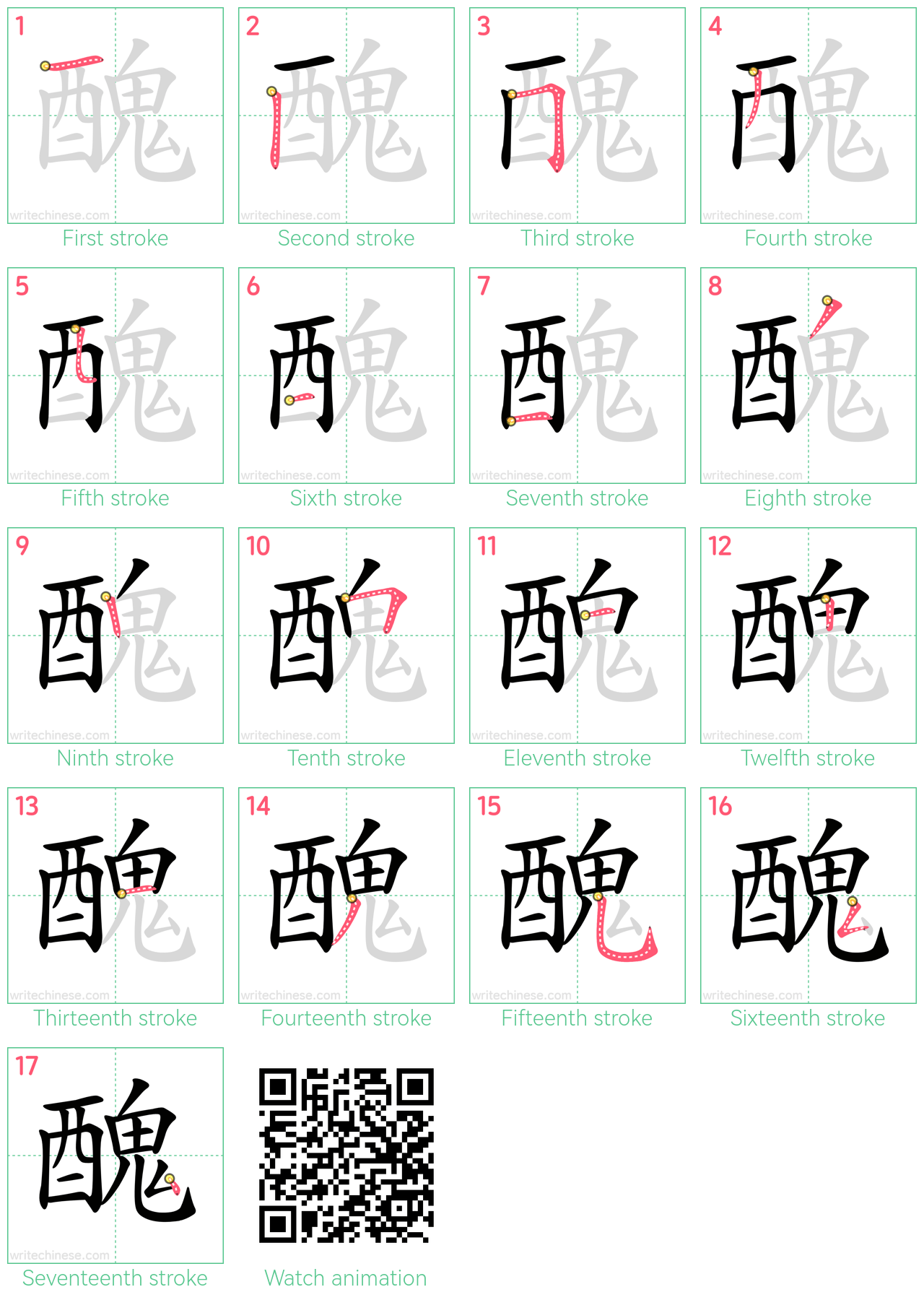 醜 step-by-step stroke order diagrams