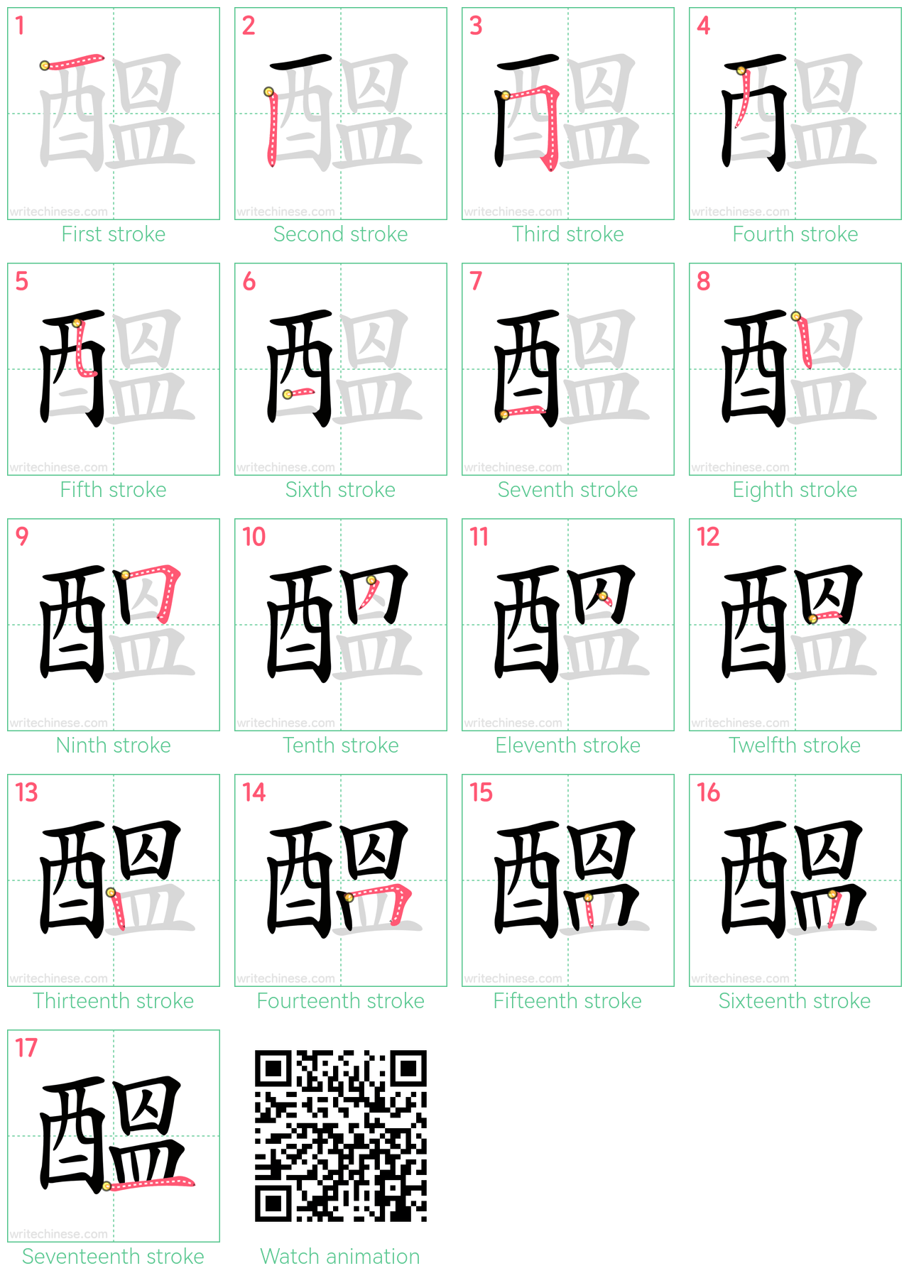 醞 step-by-step stroke order diagrams