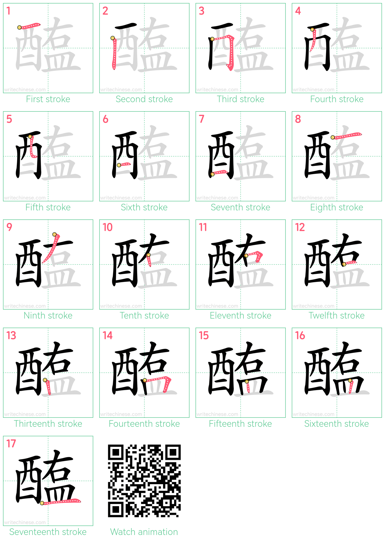 醢 step-by-step stroke order diagrams