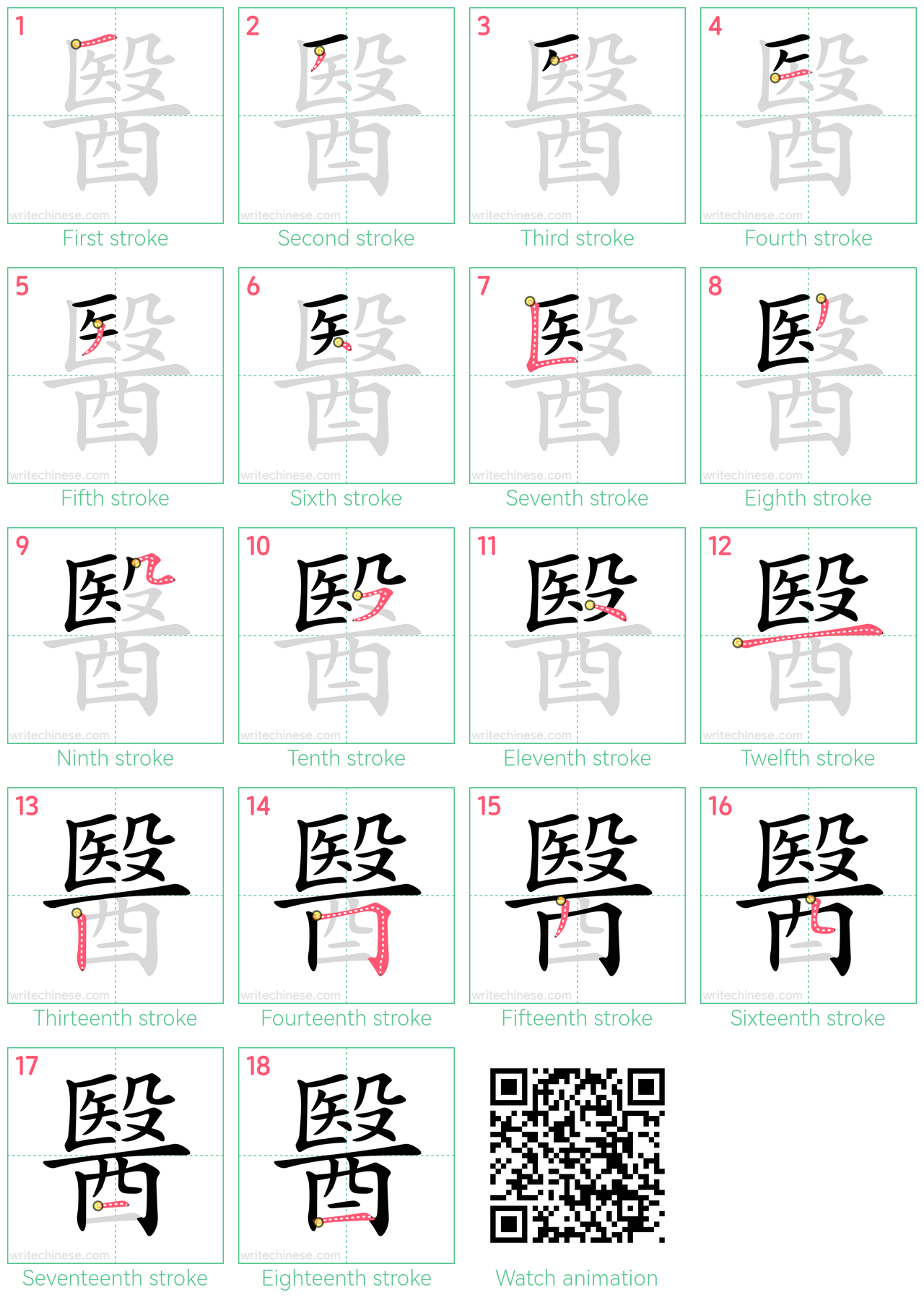 醫 step-by-step stroke order diagrams