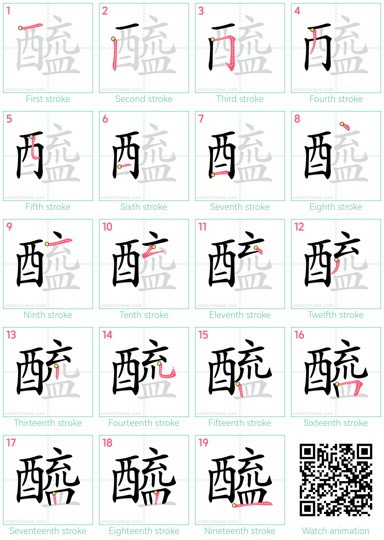 醯 step-by-step stroke order diagrams