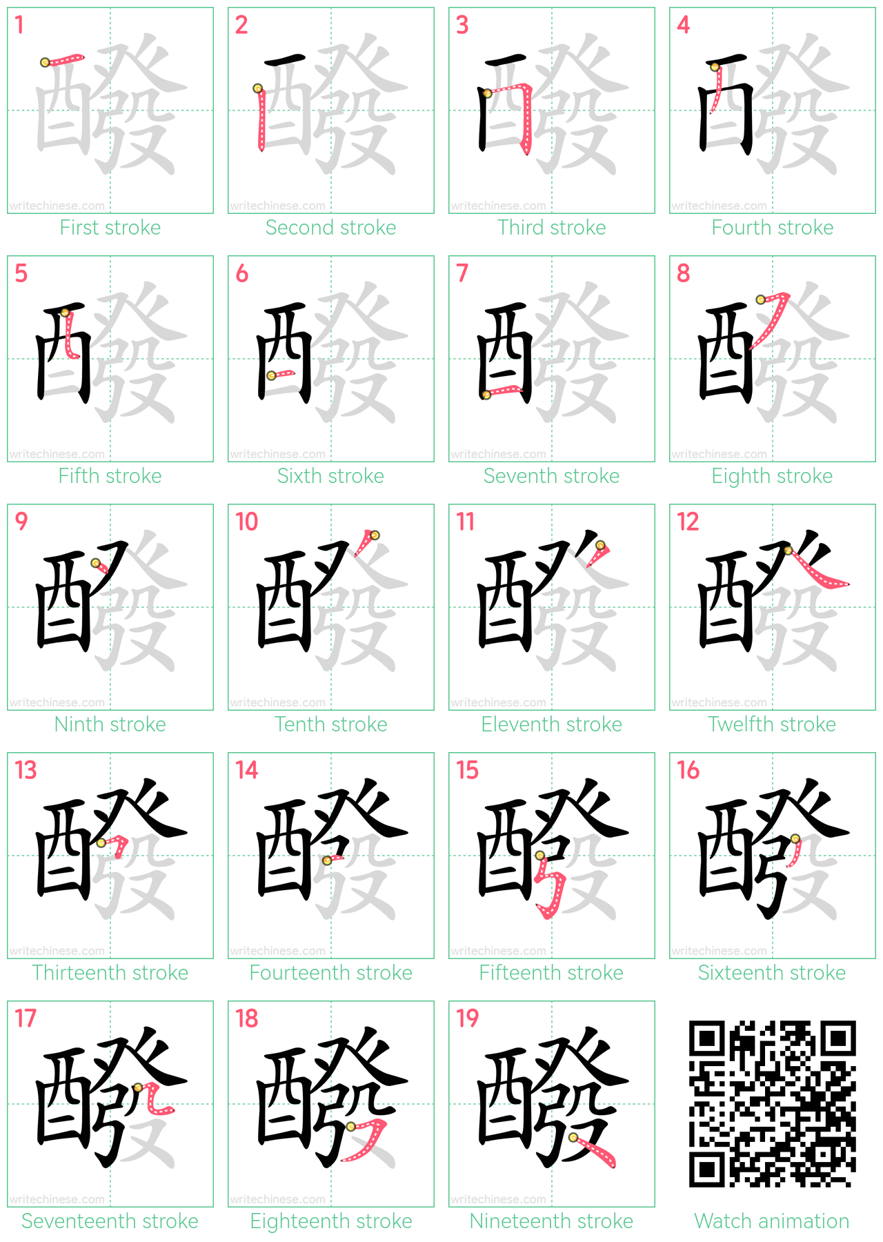 醱 step-by-step stroke order diagrams