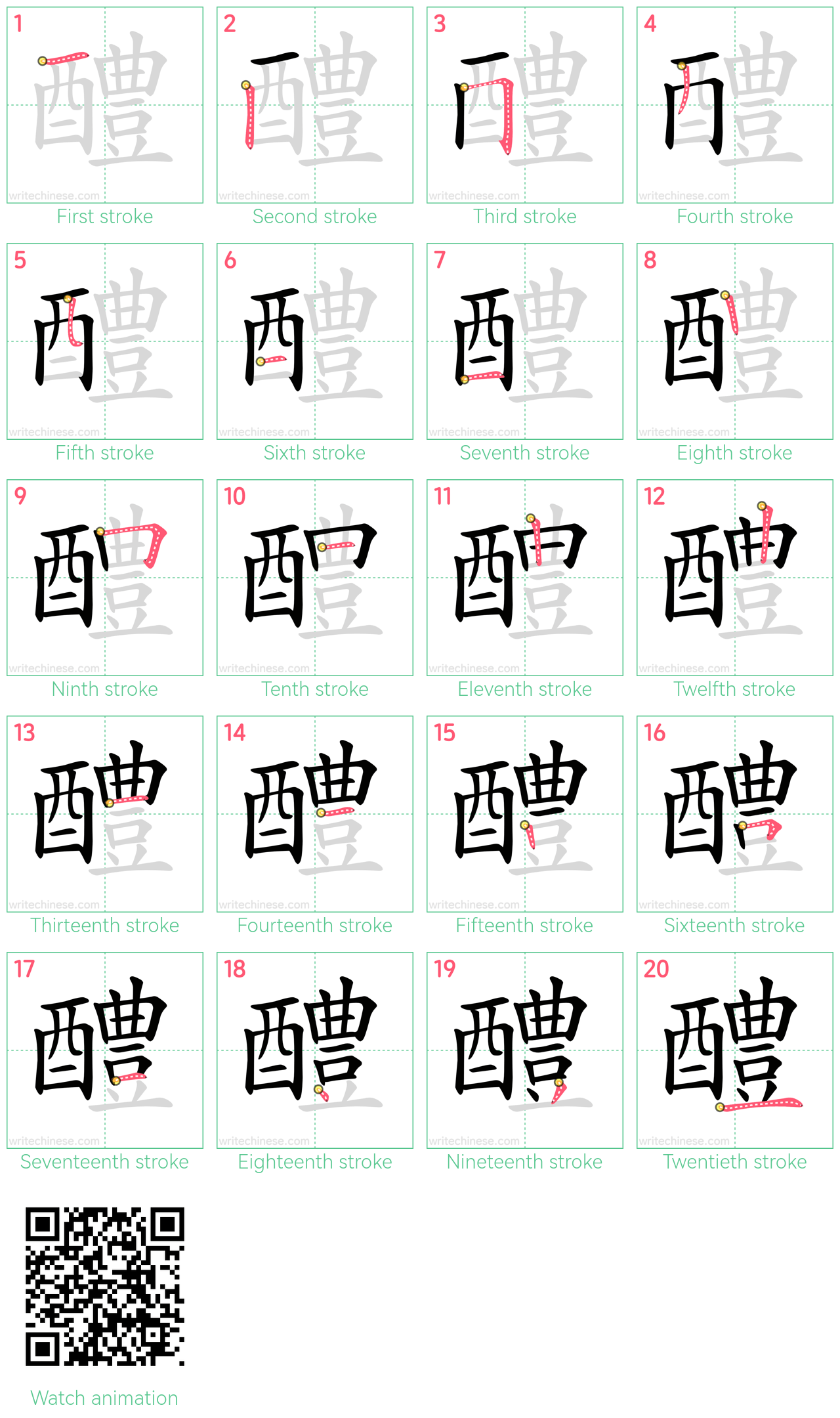 醴 step-by-step stroke order diagrams