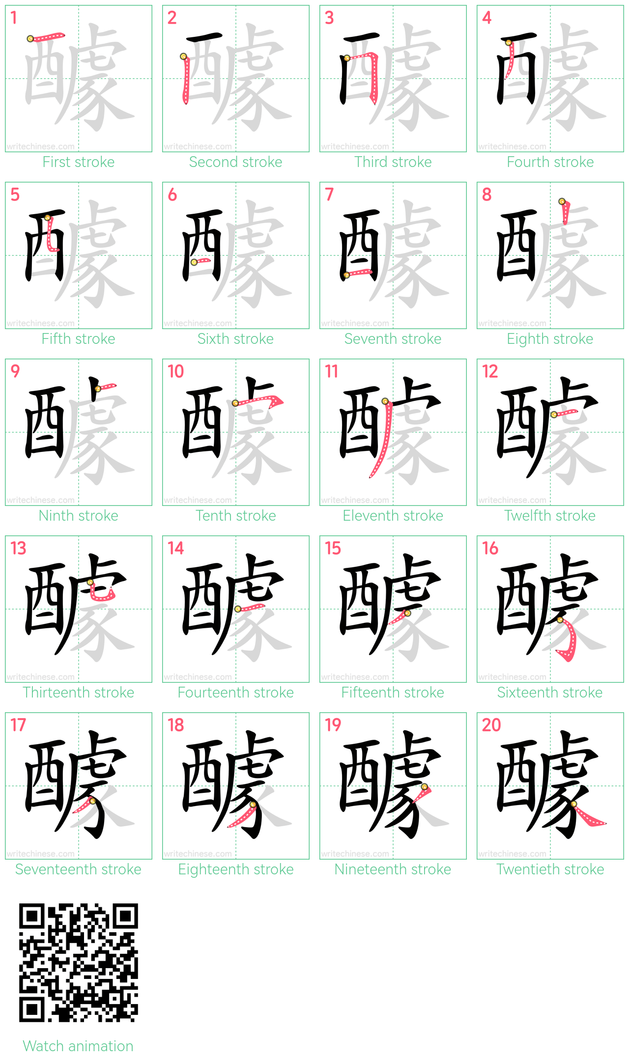 醵 step-by-step stroke order diagrams