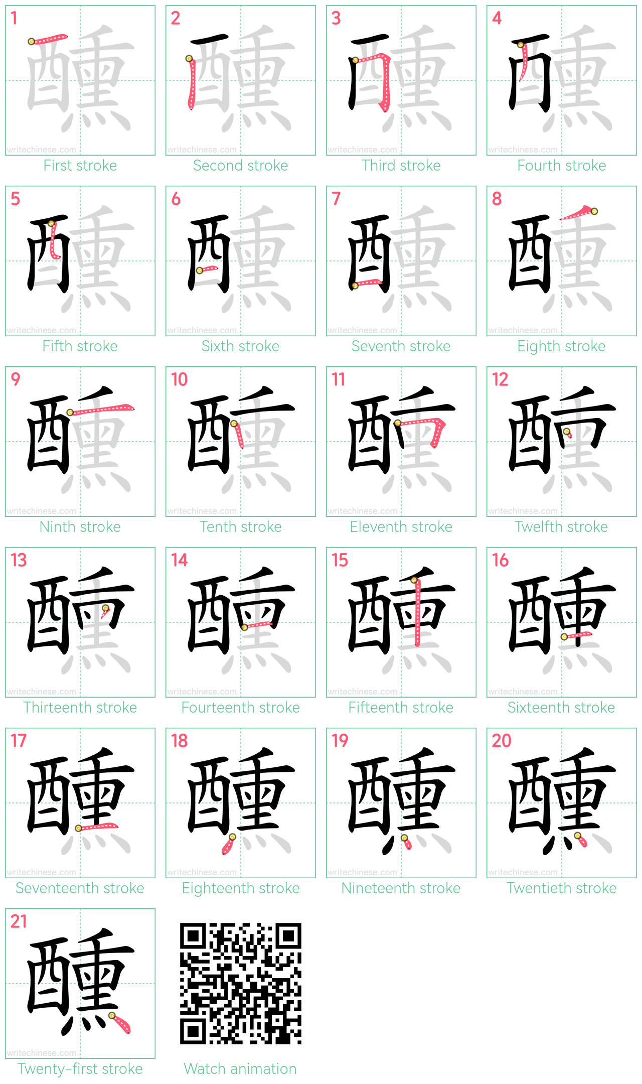 醺 step-by-step stroke order diagrams