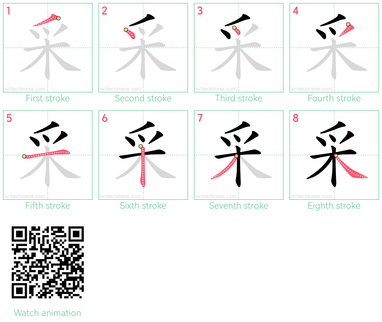 采 step-by-step stroke order diagrams