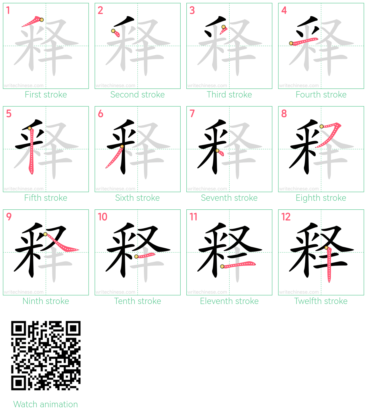 释 step-by-step stroke order diagrams