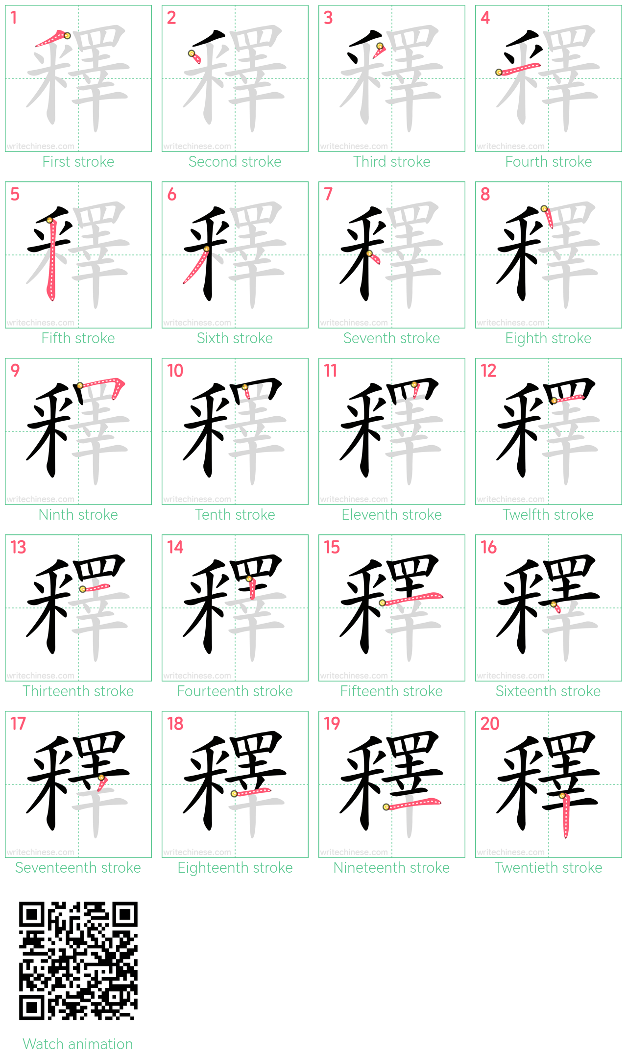 釋 step-by-step stroke order diagrams
