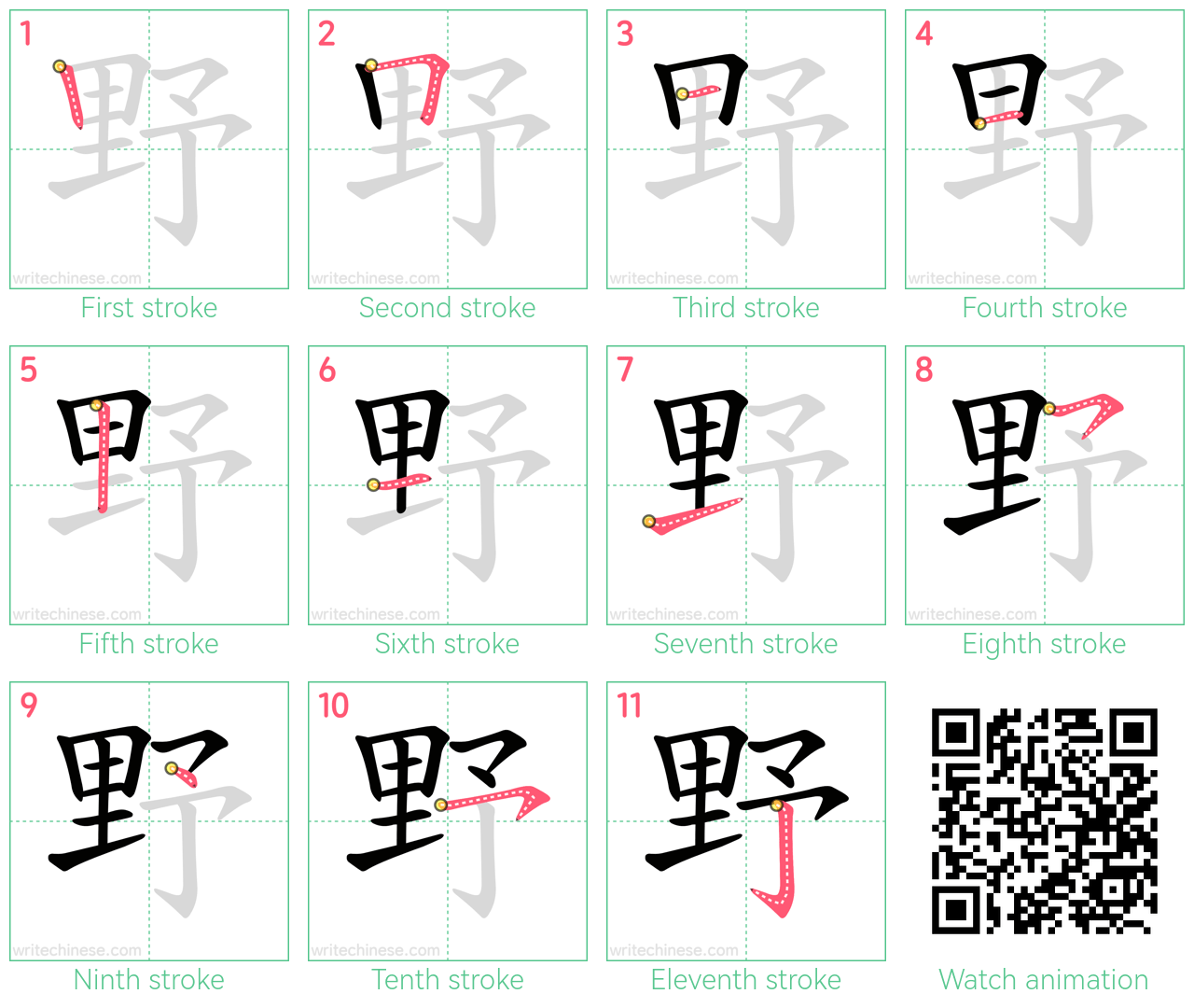 野 step-by-step stroke order diagrams