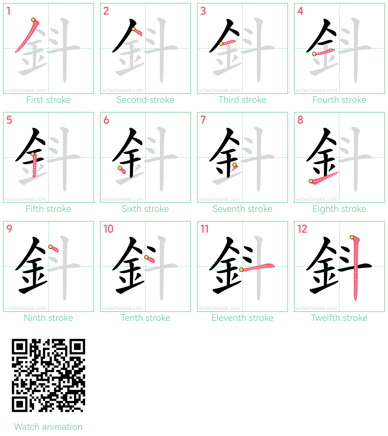 鈄 step-by-step stroke order diagrams