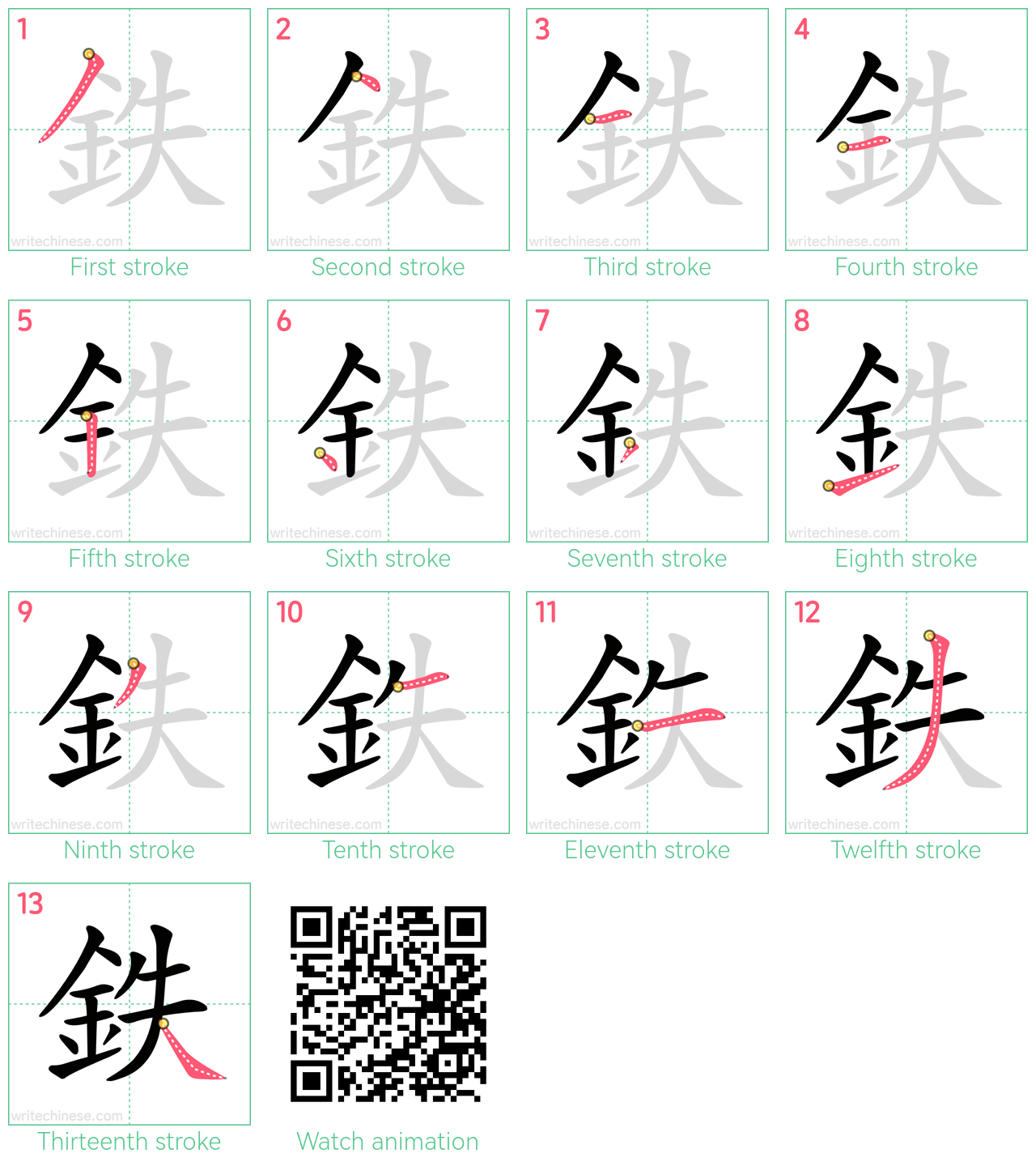 鉄 step-by-step stroke order diagrams