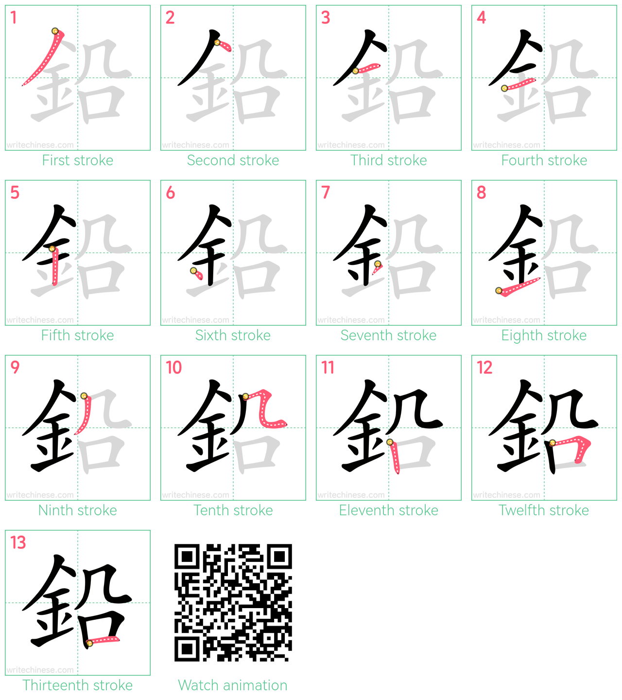 鉛 step-by-step stroke order diagrams