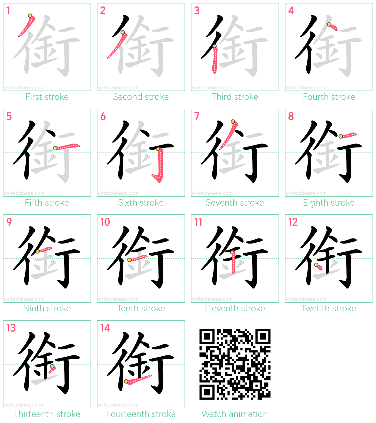 銜 step-by-step stroke order diagrams