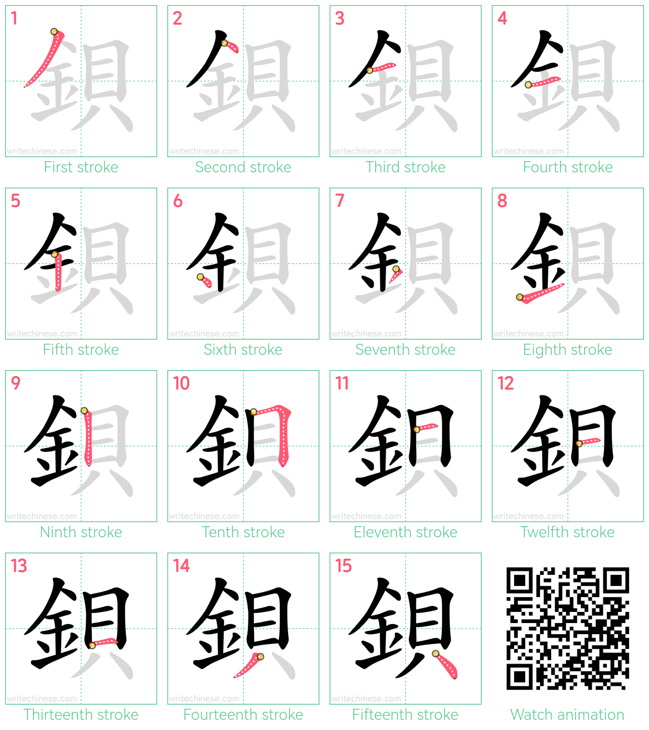 鋇 step-by-step stroke order diagrams