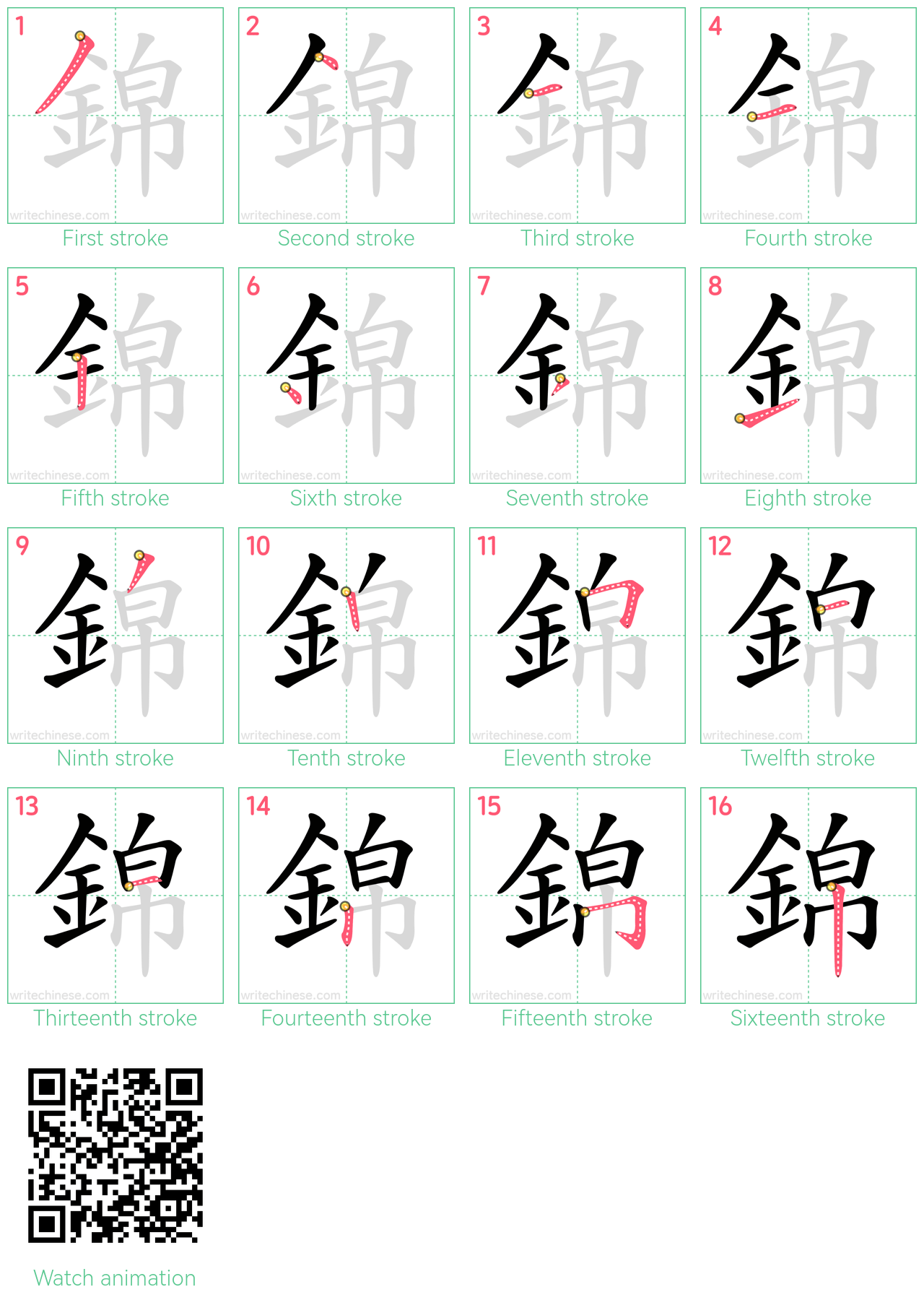 錦 step-by-step stroke order diagrams