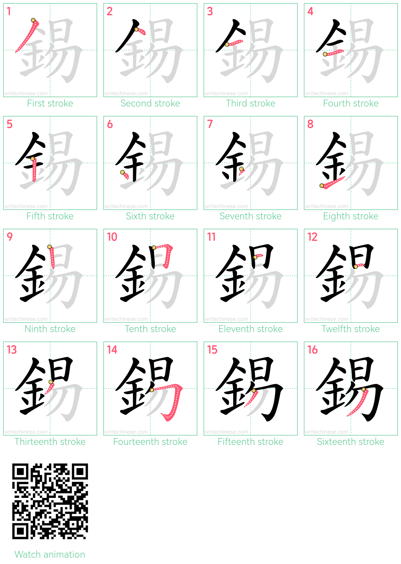 錫 step-by-step stroke order diagrams