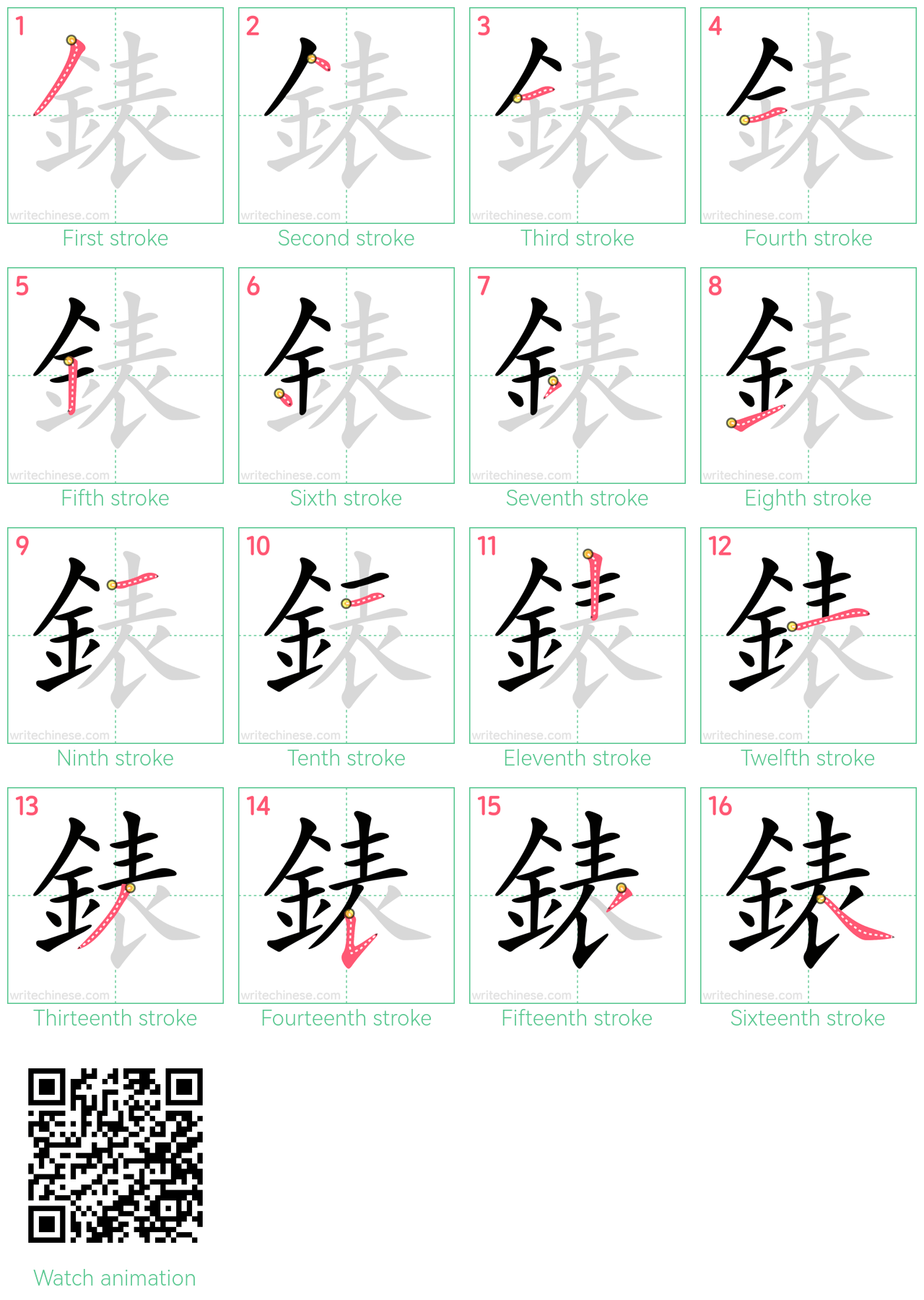 錶 step-by-step stroke order diagrams