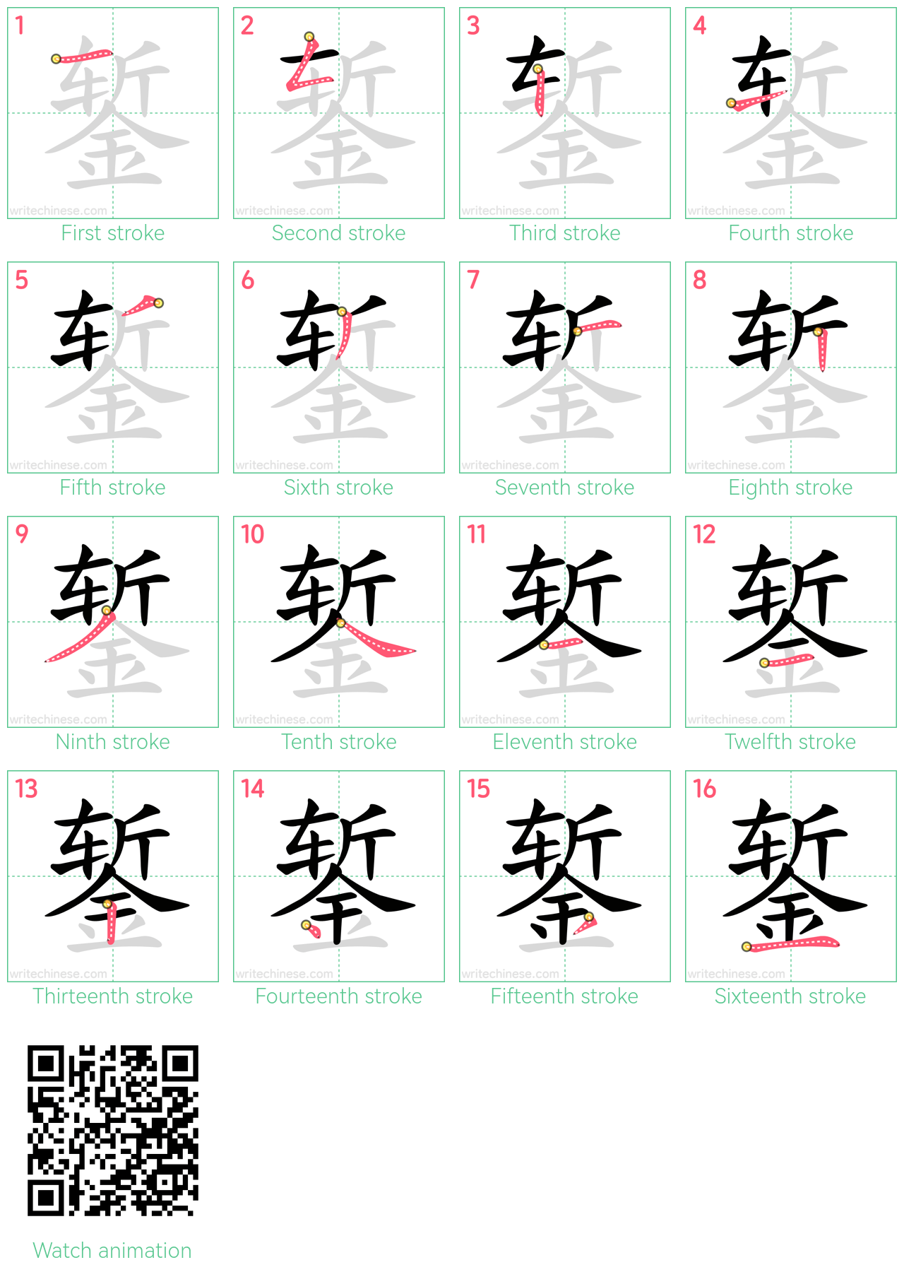 錾 step-by-step stroke order diagrams