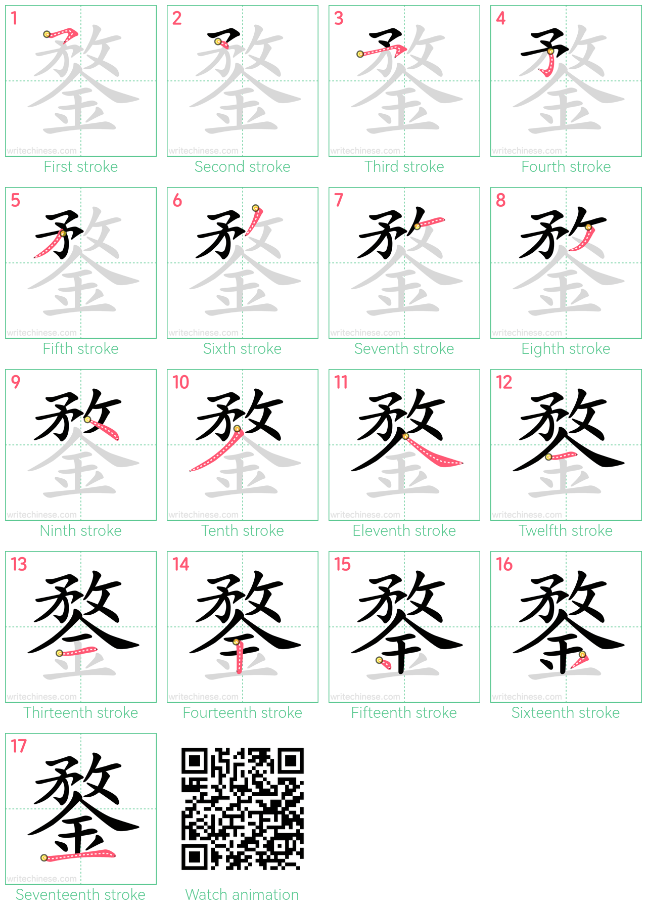 鍪 step-by-step stroke order diagrams