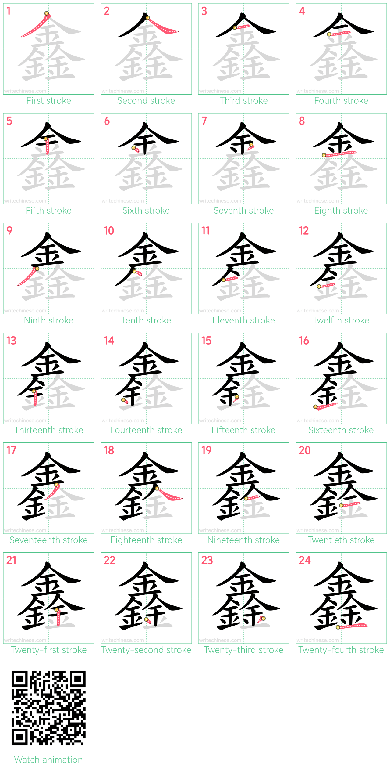 鑫 step-by-step stroke order diagrams