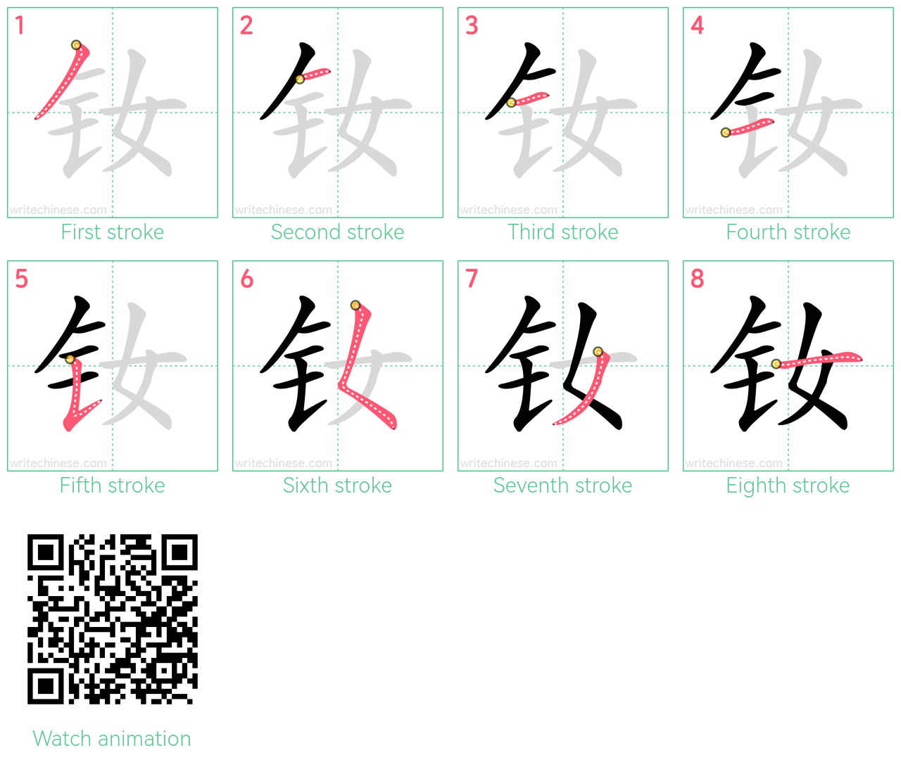 钕 step-by-step stroke order diagrams
