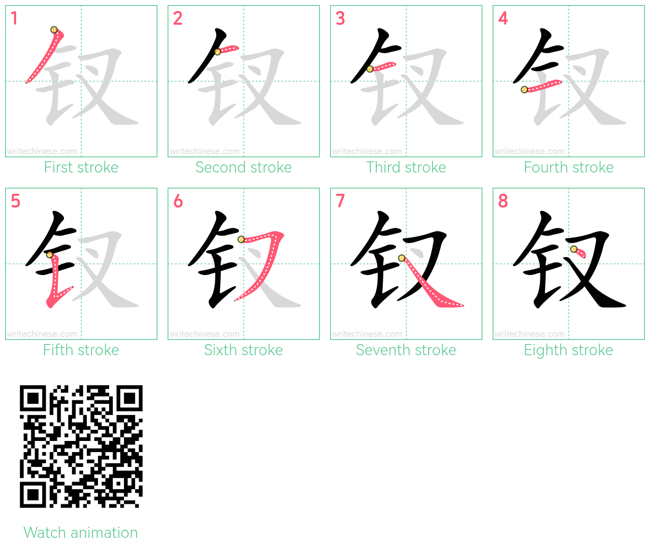 钗 step-by-step stroke order diagrams